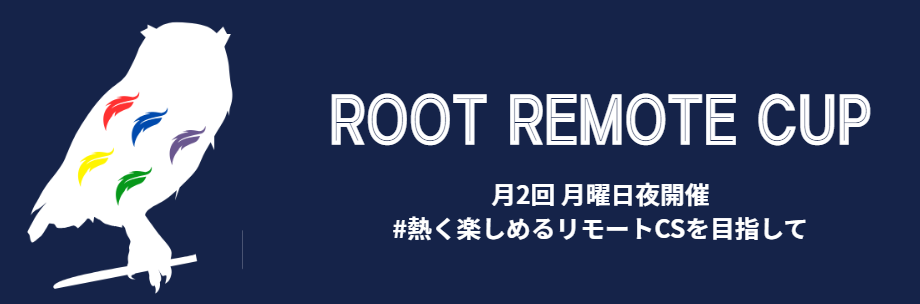 ROOTリモートCUP 大会参加費