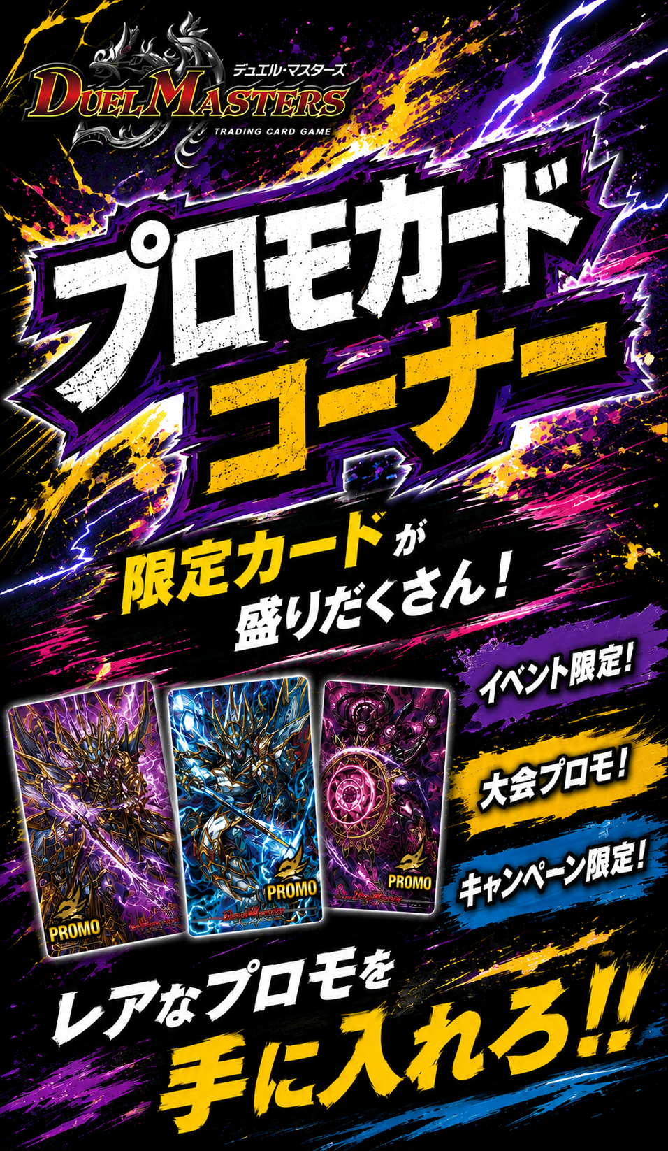 プロモーションカード
