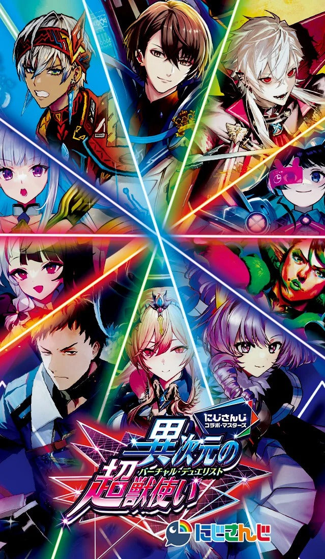 DM24-EX4デュエル・マスターズTCG にじさんじコラボ・マスターズ 「異次元の超獣使い」