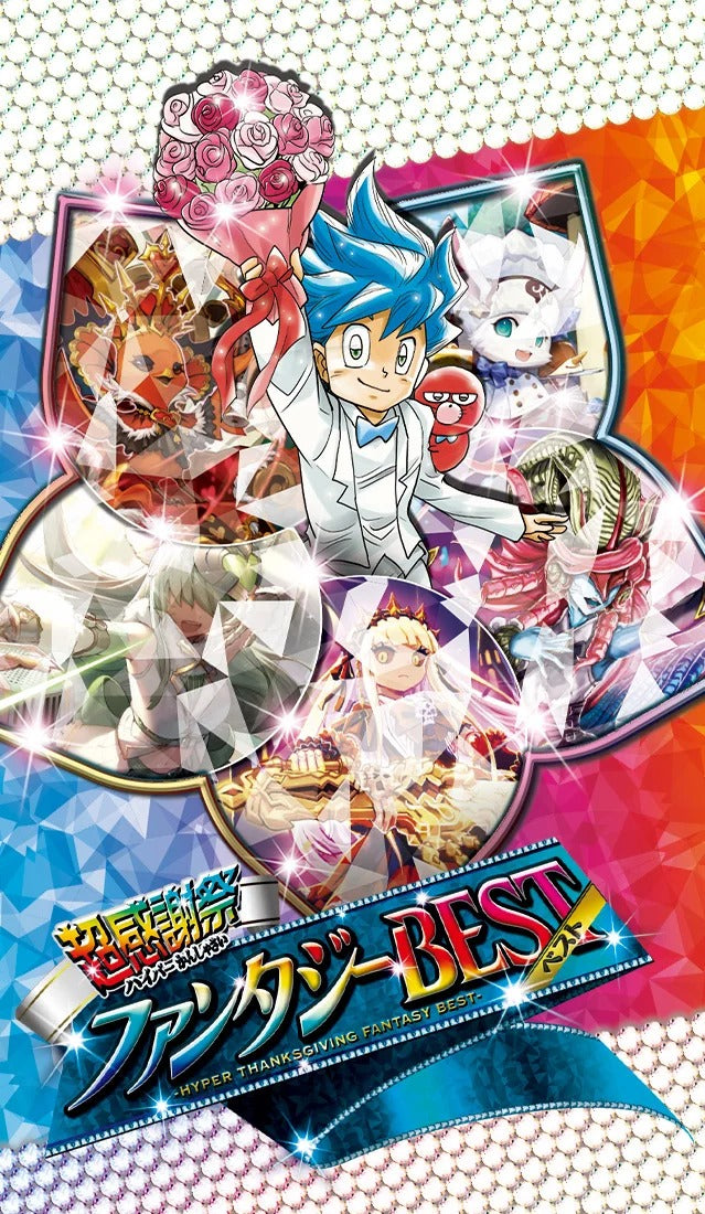 DM24-EX1 デュエル・マスターズTCG 超感謝祭 ファンタジーBEST