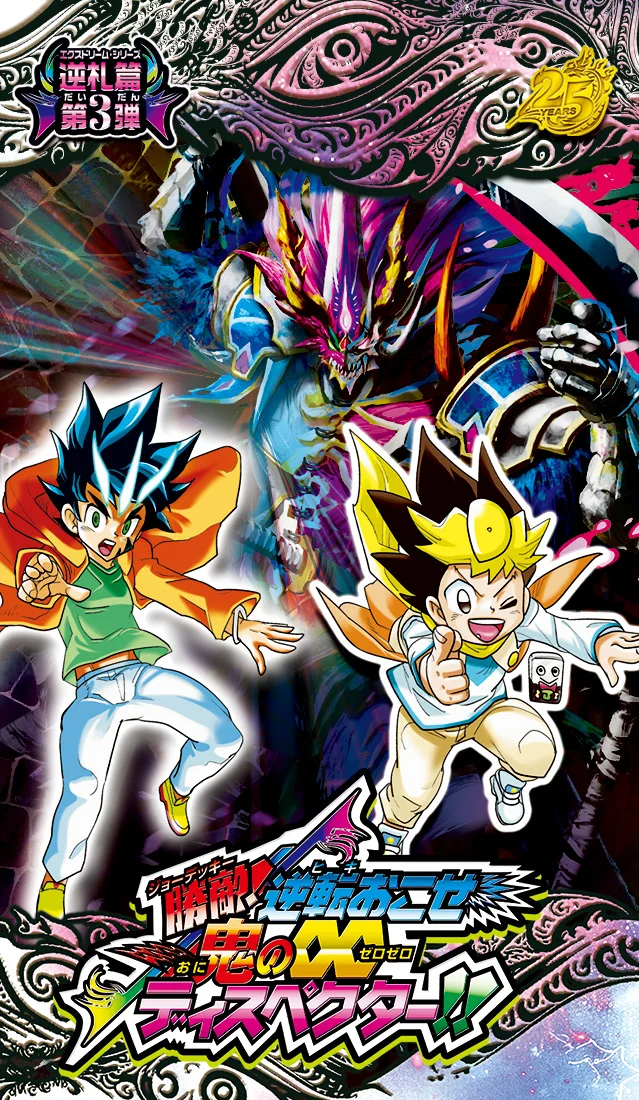DM26-RP3 デュエル・マスターズTCG 逆札篇 第３弾 勝敵！逆転おこせ鬼の∞ディスペクター!!