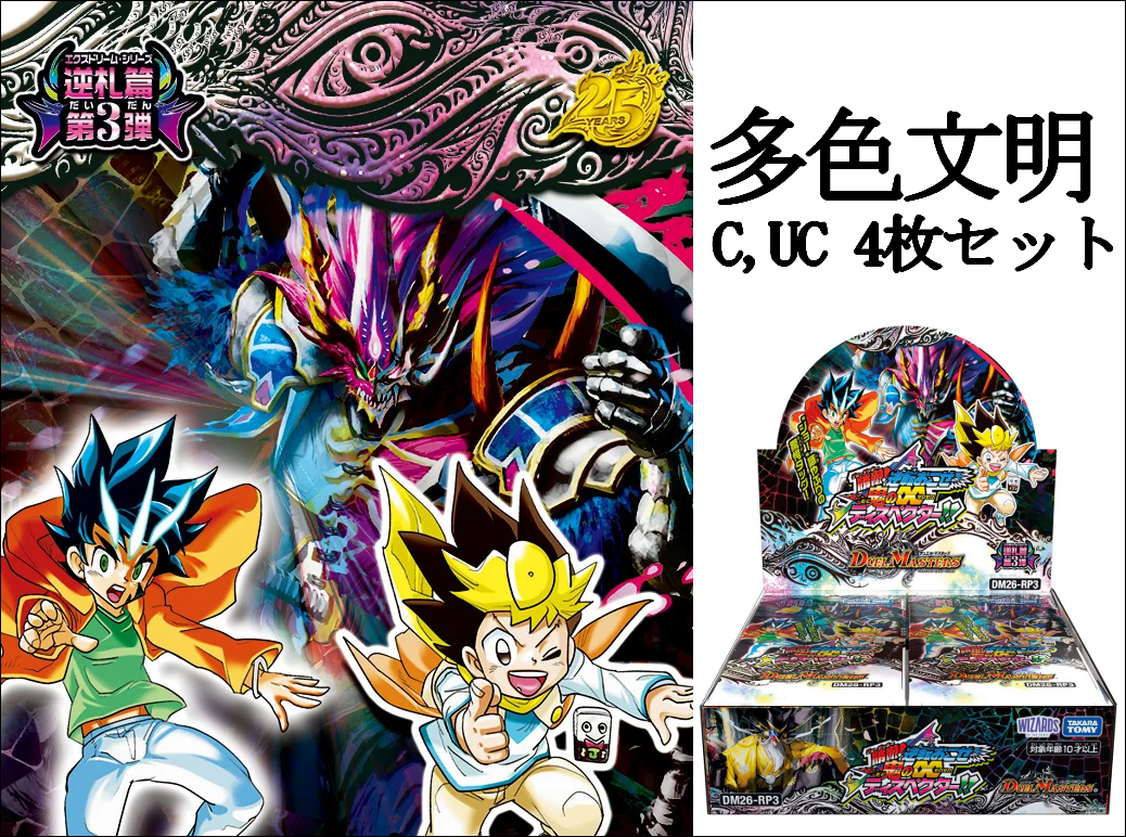 DM26-RP3 逆札篇 第３弾 勝敵！逆転おこせ鬼の∞ディスペクター!! C,UC4コン 多色文明