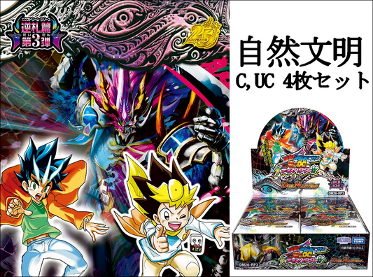 DM26-RP3 逆札篇 第３弾 勝敵！逆転おこせ鬼の∞ディスペクター!! C,UC4コン 自然文明