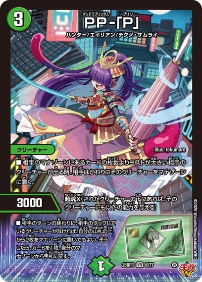 PP-「P」（DM25-RP3 6/77 VR） 状態A