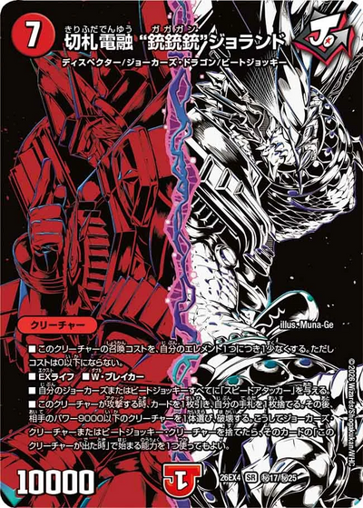 切札電融 “銃銃銃”ジョランド（DM26-EX4 秘17/秘25 SR） 状態A