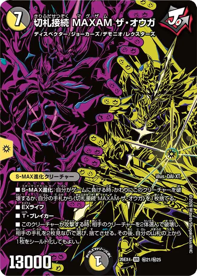 切札接続 MAXAM ザ・オウガ（DM26-EX4 秘21/秘25 VR） 状態A