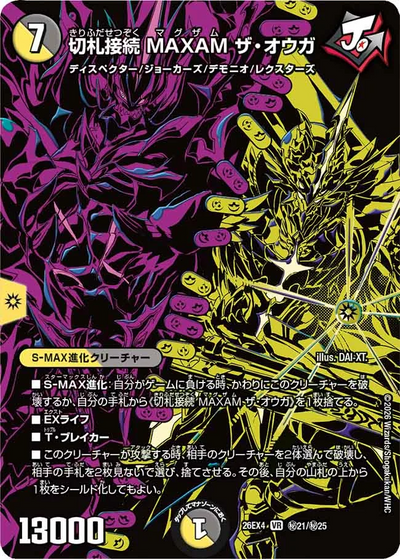切札接続 MAXAM ザ・オウガ（DM26-EX4 秘21/秘25 VR） 状態A