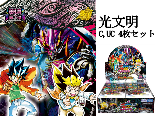 DM26-RP3 逆札篇 第３弾 勝敵！逆転おこせ鬼の∞ディスペクター!! C,UC4コン 光文明